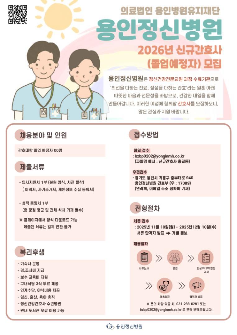 용인정신병원 신규간호사.png.jpg