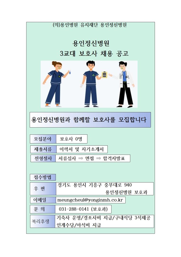 보호사 채용공고001.jpg