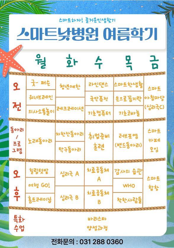 여름학기프로그램.JPG