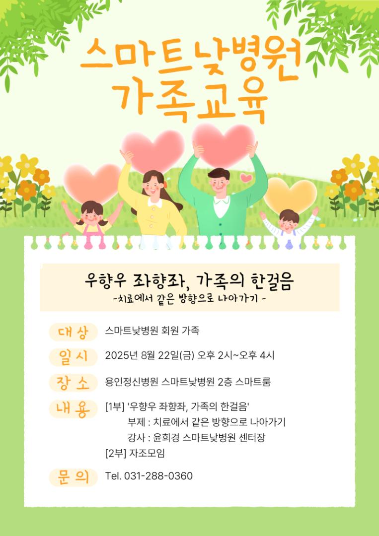 8월-가족교육-포스터-001.png.jpg
