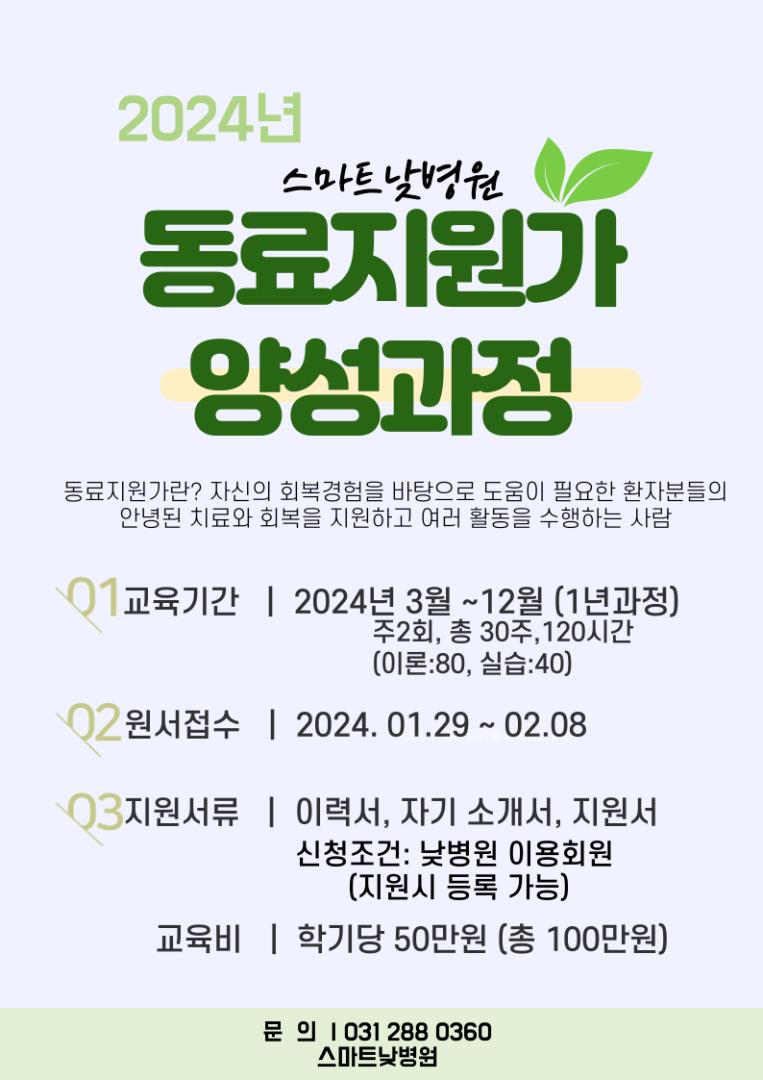 동료지원가양성과정2024-001.png.jpg