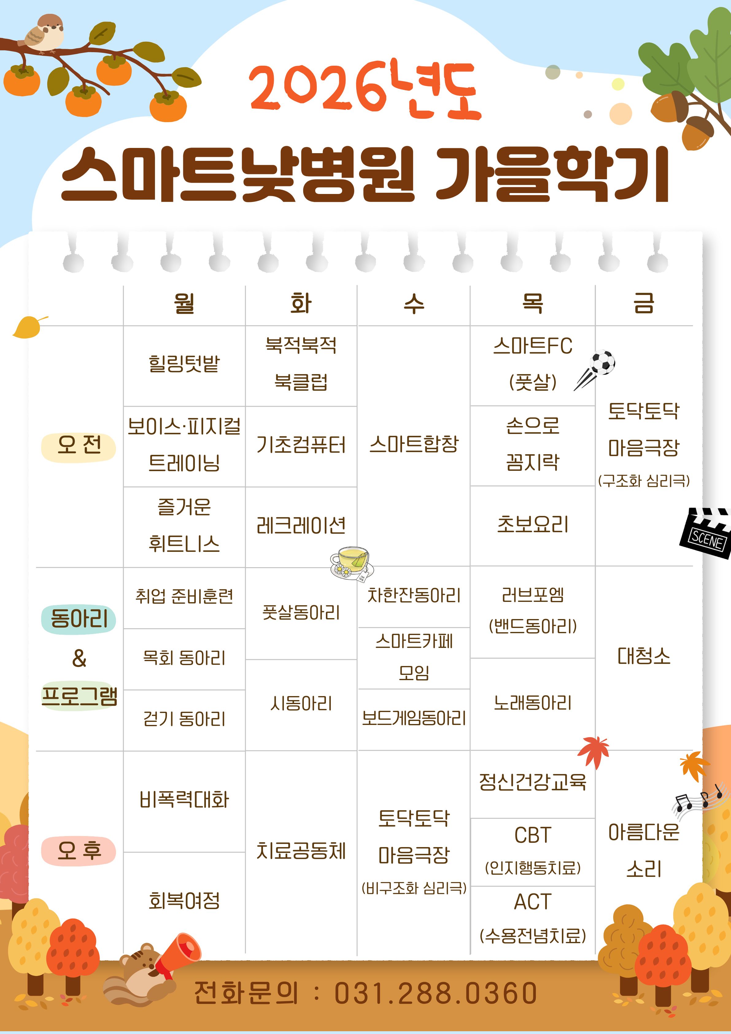 가을학기 시간표.jpg