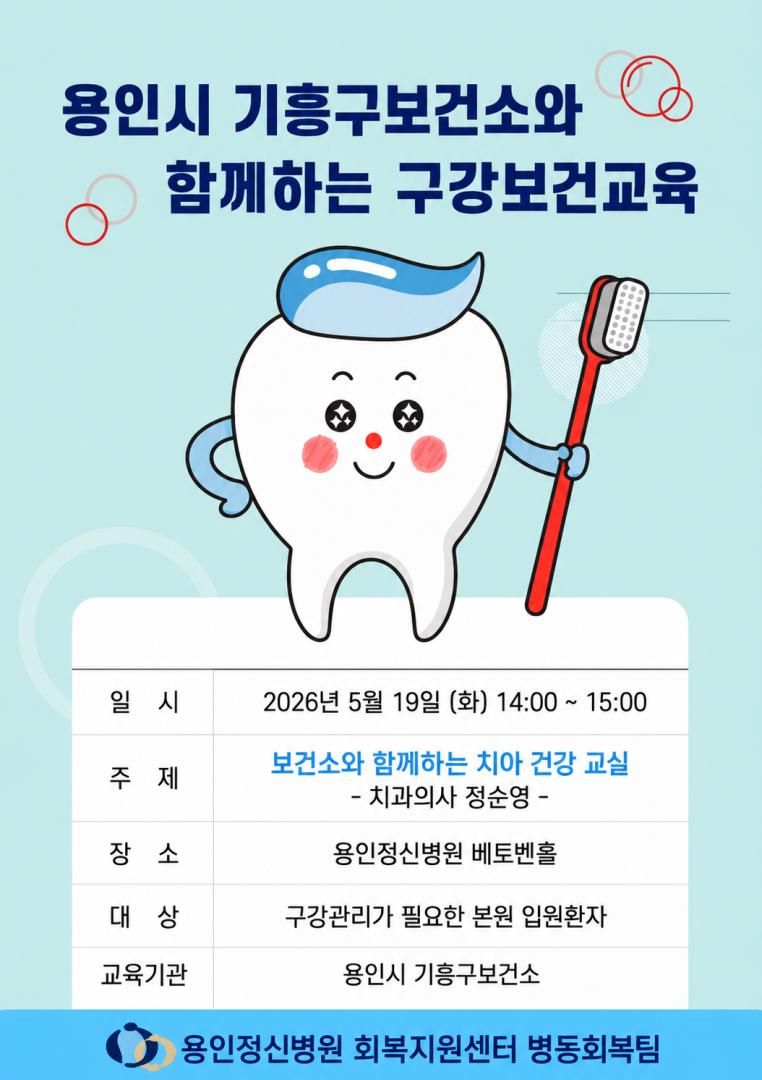 2026년 구강교육 홍보자료(포스터).png.jpg