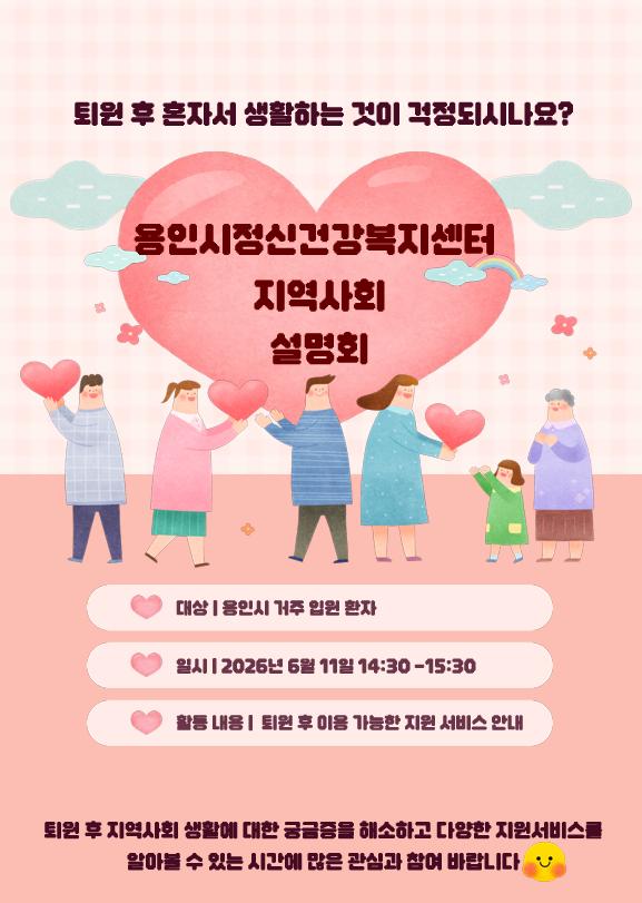 용인시정신건강복지센터 지역사회설명회 포스터.png.jpg