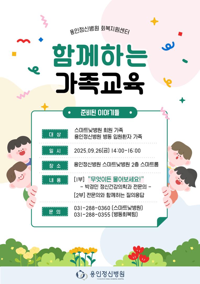 9월-가족교육-포스터-001.jpg