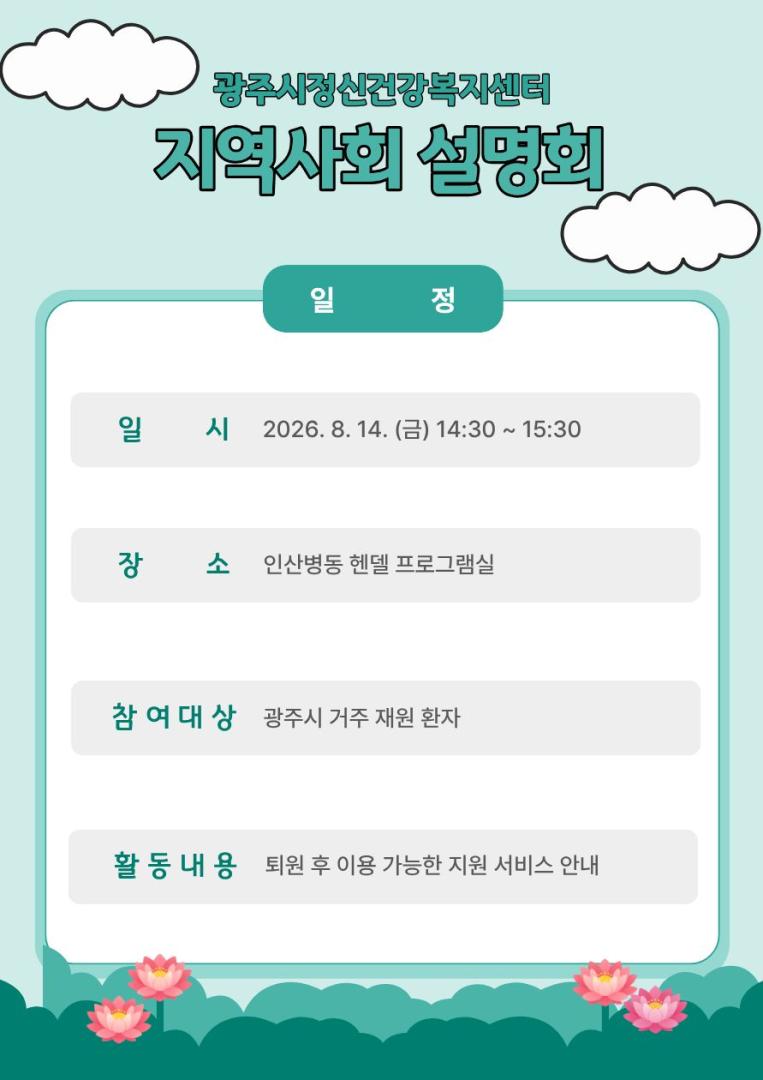 광주시정신건강복지센터 지역사회 설명회.jpg