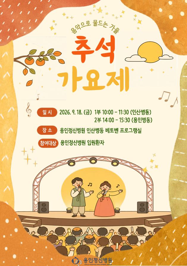 2026년 추석행사 포스터.png.jpg